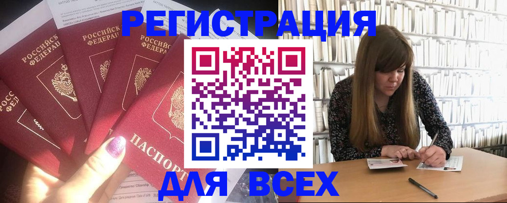временная регистрация законно в Белово