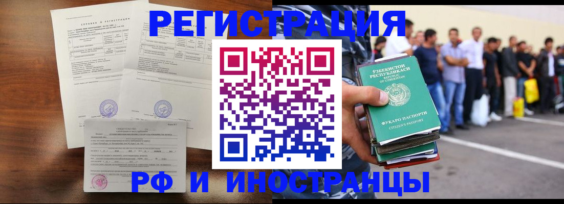 прописка иностранных граждан в Белово